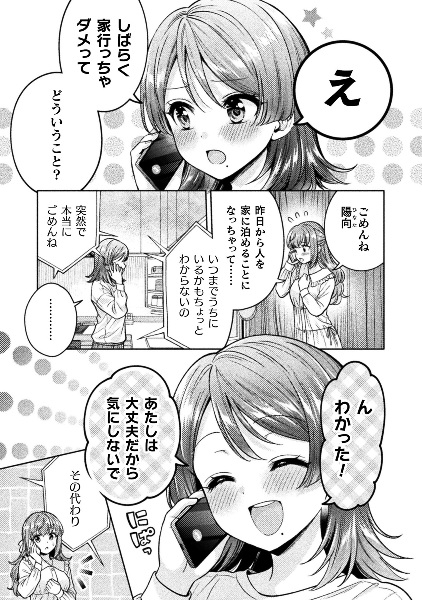 人妻とJK17話&18話掲載中です #漫画 #百合 #オリジナル https://t.co/ky5ZyNdyTC 