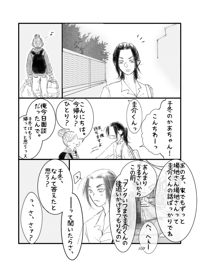 無自覚両片想いばじふゆ。②

🐺と❄️ママ。

生存if。

1/2 