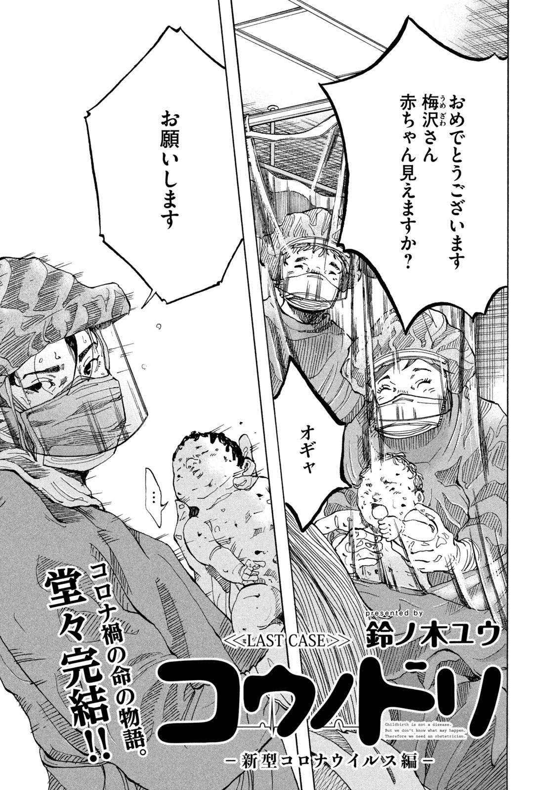 コウノドリ（32）』（鈴ノ木 ユウ）｜講談社