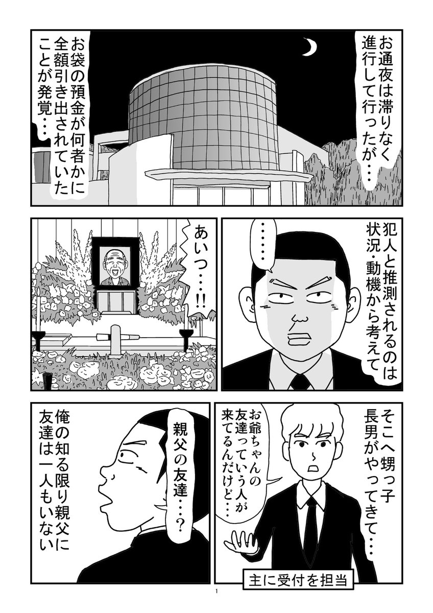 #親父がウォーウォーオー15
一周忌も近くなると大抵のことは許せる       #エッセイ漫画  #葬式 