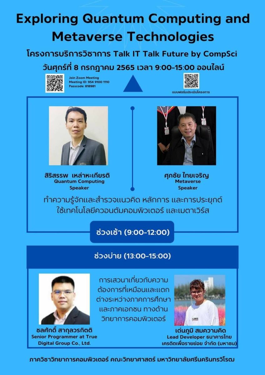 comswu's tweet photo. ภาควิชาวิทยาการคอมพิวเตอร์ ขอเชิญทุกท่านที่สนใจ ร่วมฟังบรรยายในโครงการบริการวิชาการ Talk IT Talk Future by ComSci ในหัวข้อ Exploring Quantum Computing and Metaverse Technologies
วันที่ 8 ก.ค. 65 เวลา 9.00-15.00 น.
#ComSWU #DataSWU #CSSWU #DESWU https://t.co/AqdSvUvxa8