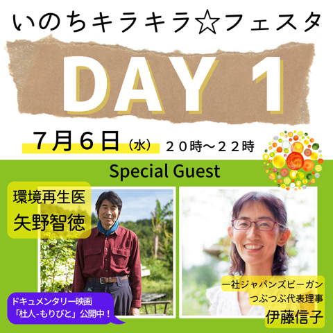 tsubuharmony's tweet photo. ７月６，７，８日連続！
いのちキラキラフェスタ　
始まるよー＼(^o^)／　

本日の登壇者はこちら！
#JVATT 代表理事の伊藤信子さん
#杜人 でおなじみの矢野さん

こちらからどうぞ
https://t.co/sP3F3SmRA5 https://t.co/mnnM87KPZi