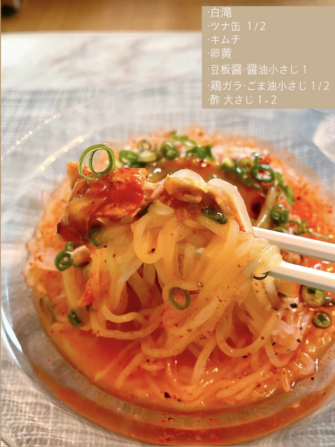 全ダイエッターにおすすめ。天才すぎる鬼痩せレシピできた「白滝旨辛まぜ麺」