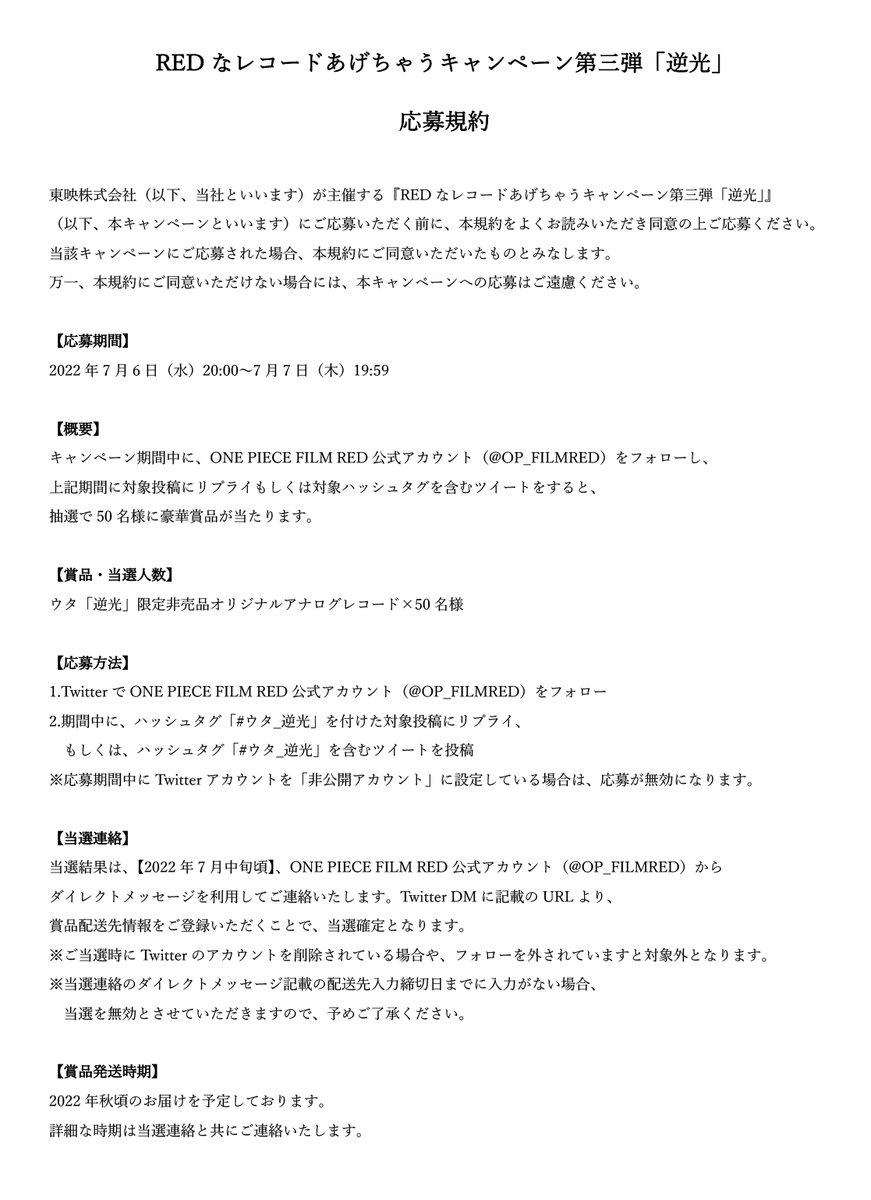 ONE PIECE FILM RED』【公式】 on Twitter: