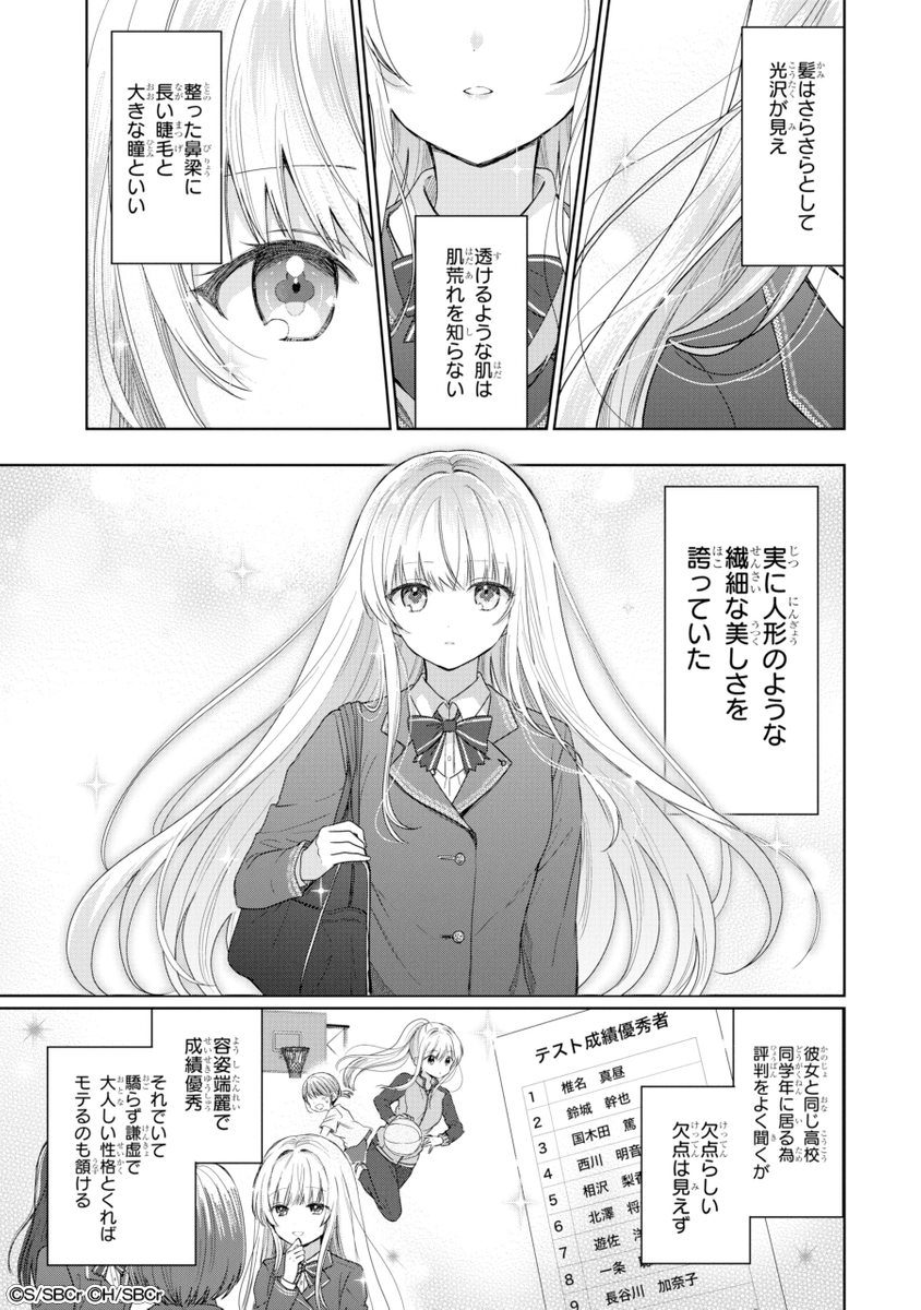 俺の家の隣には
天使のような美少女が住んでいる。

#お隣の天使様
#漫画が読めるハッシュタグ (1/15) 