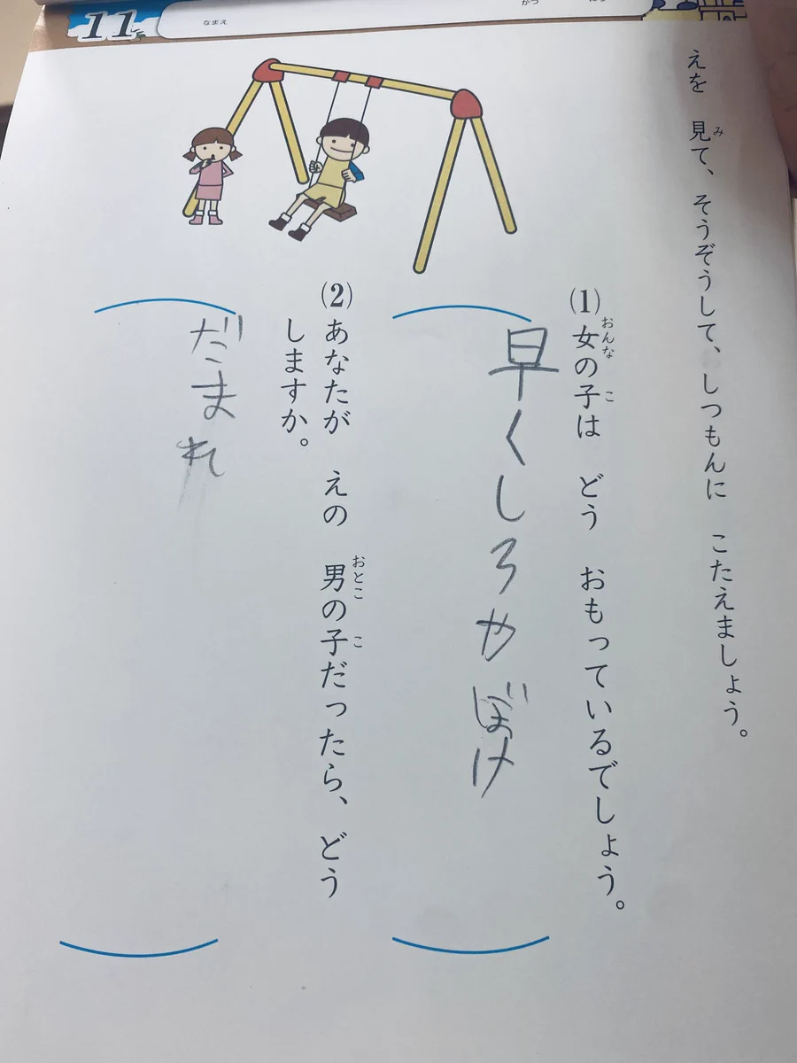 小学校2年生の宿題を見て思う…教育って難しいな。