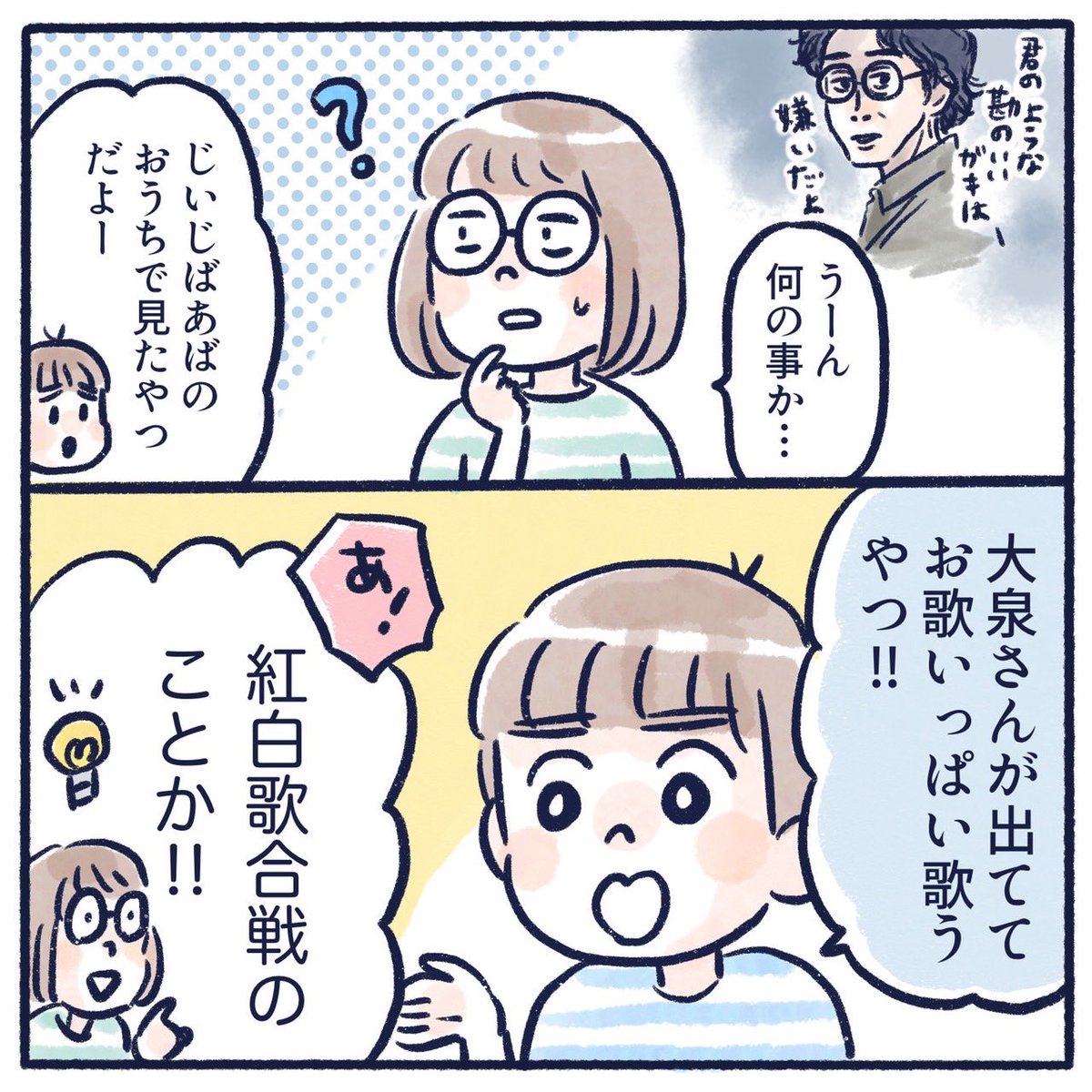 みんな大好き大泉洋さん😊

#育児漫画 #育児絵日記 #漫画が読めるハッシュタグ #さっちととっくん #大泉洋 さん 