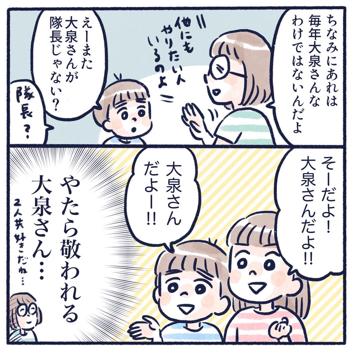 みんな大好き大泉洋さん😊

#育児漫画 #育児絵日記 #漫画が読めるハッシュタグ #さっちととっくん #大泉洋 さん 