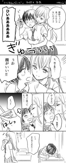 美人に弱いJK #創作百合 #いじわるしないで 