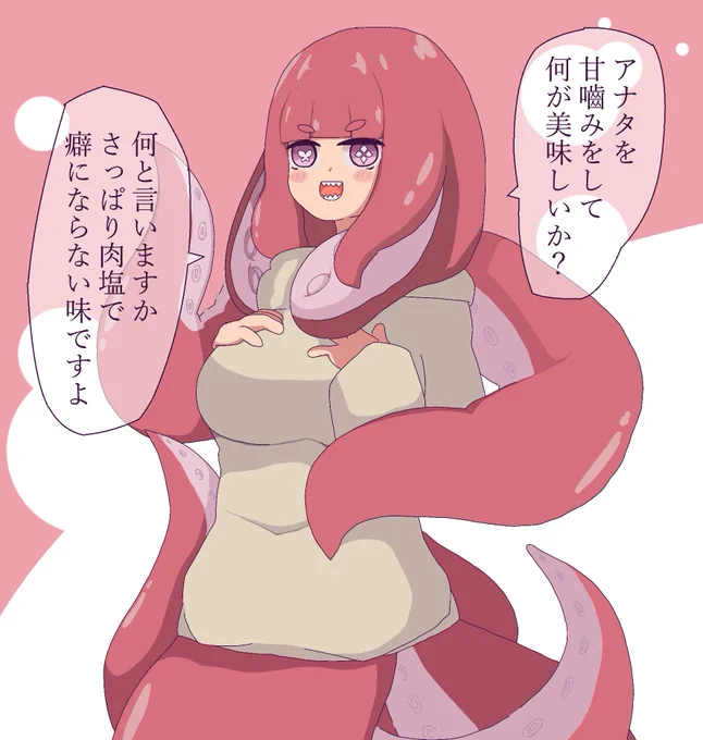 うちの子タコ娘 2
#オリジナル 
#人外
#歪み猫オリジナル絵 