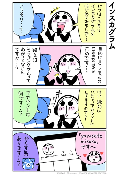 「インスカグラム」#ミファンダ～毎日がオフサイド～ 5話⑫#ミファンダ 