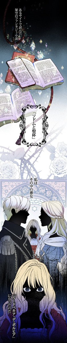 ✨新連載✨ #夫を味方にする方法 死ぬ前に読んでいた本の中の 悪女