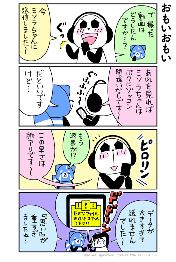 「おもいおもい」
#ミファンダ～毎日がオフサイド～ 5話⑮
#ミファンダ 