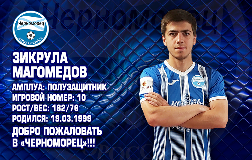 Зикрула Магомедов вернулся в «Черноморец»
bit.ly/3NPYUCO