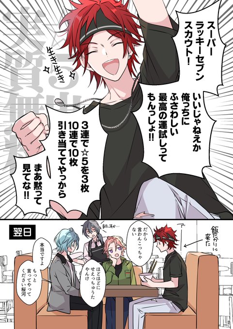 天城燐音VSラッキーセブンスカウト | 冬子 さんのマンガ | ツイコミ(仮)