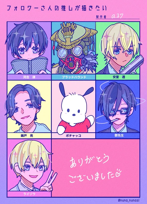 #フォロワーさんの推しが描きたい 
フォロワーさんの推し様達!
教えてくださってありがとうございました!
いろんなジャンルが描けて楽しかったです✌️✌️ 