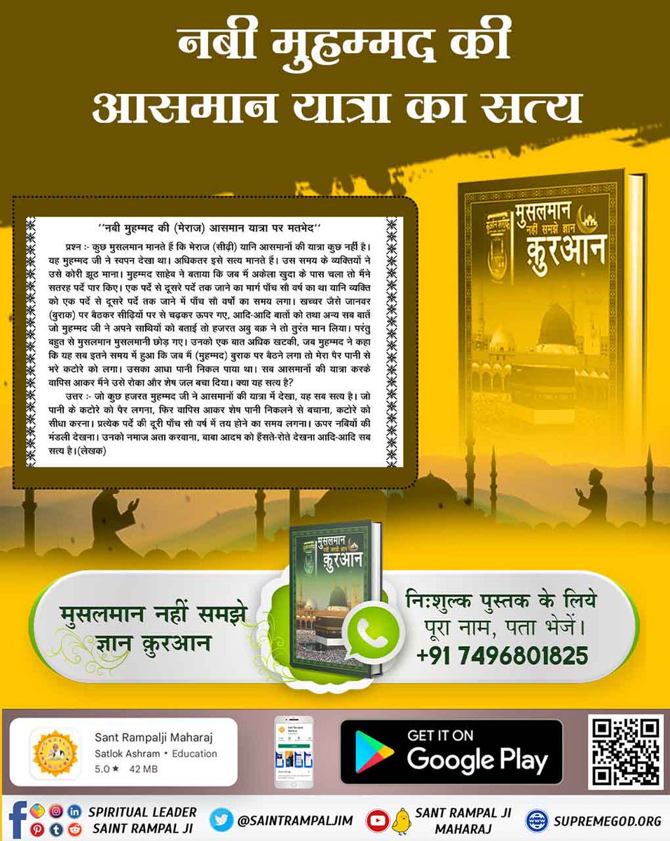 dharma_manava's tweet photo. #RealKnowledgeOfQuran
मक्का महादेव का मंदिर है"
सिख धर्म की पुस्तक भाई बाले वाली जन्म साखी में प्रमाण है :—
‘‘साखी मदीने की चली‘‘ हिन्दी वाली के पृष्ठ 262 पर श्री नानक जी ने चार इमामों के प्रश्न का जवाब देते हुए कहा है :
@DhanHQ
@iamsrk 
Baakhabar Sant Rampal Ji https://t.co/1kChG73lYP