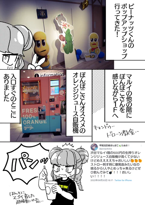 ぽこピーのオタクがひとりで渋谷をうろついた話① 