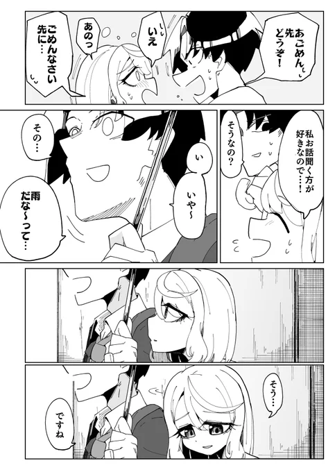 天気で人格が変わる女の子(15/17) #漫画が読めるハッシュタグ  #創作漫画 