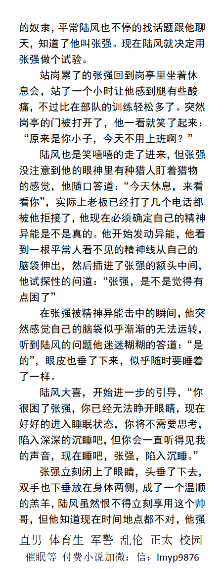KellyBurkes's tweet photo. 精神异能
一 催眠保安
二 催眠交警
三 控制哨所
四 保安公司
【催眠、调教、壮男、体育生、直男、父子、校园、暴露、SM、主奴、肌肉、职场买小说加微信：lmyp9876】
【点赞，转发主页置顶推文（7月合集那篇加此推文）加微免费送此本】
#gay #催眠  #肌肉 #男男 #小说 https://t.co/BM4PFlqgik