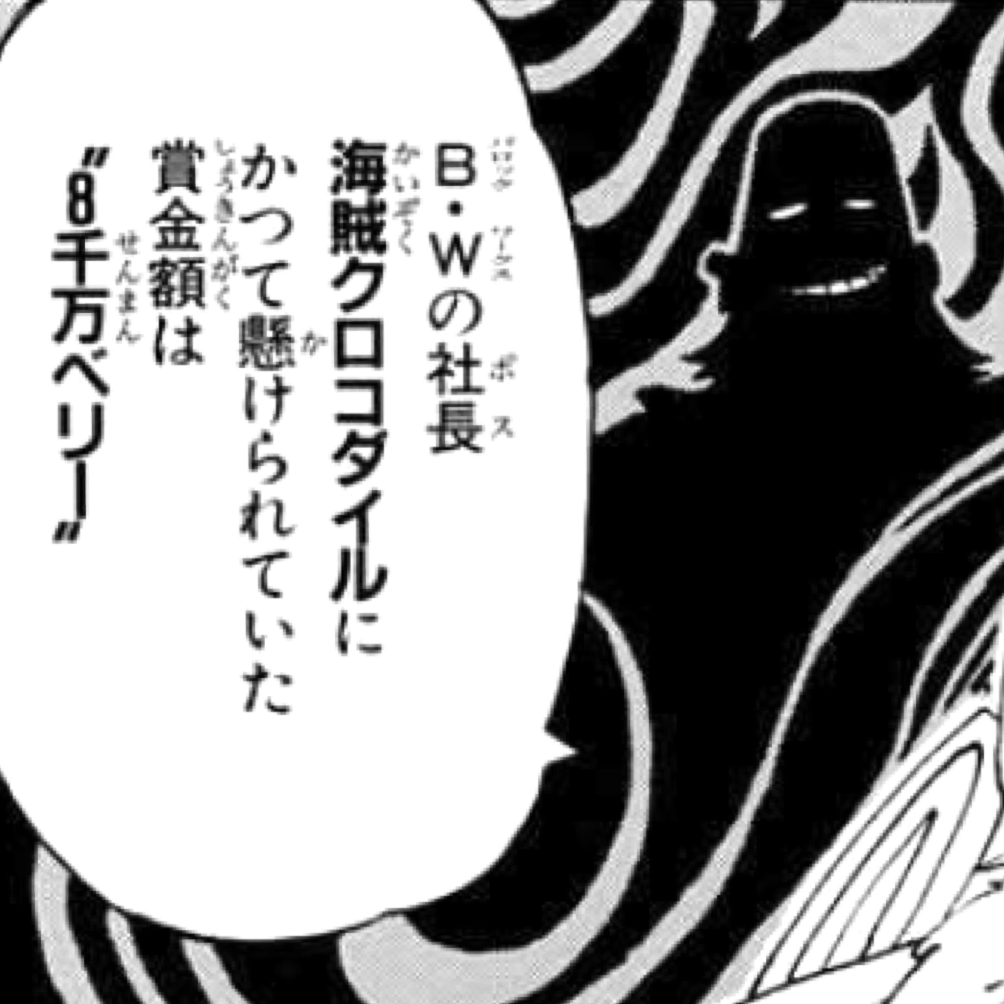 ঌリョウ໒ クロコダイルの懸賞金ってこんな低いんだ 普通に億いってると思ってた T Co Ycf9djemix Twitter