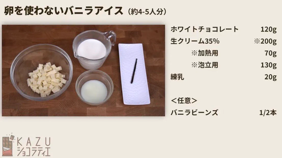 材料はたった3つだけ！お家で作れる『濃厚なめらかバニラアイス』♪