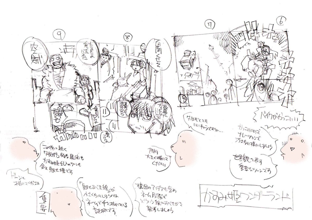 【住職のネーム直し第10回】野村カスケさん(@NomuraKasuke)の投稿ネーム「かすみ姫ワンダーランド」を直しました。このままでも充分面白いのですが、投稿用に描き直すのであればむしろ演出を強化し、各シーンの意図を明確にすると良いでしょう。南無阿弥陀仏。
#ネーム寺
#漫画家志望と繋がりたい