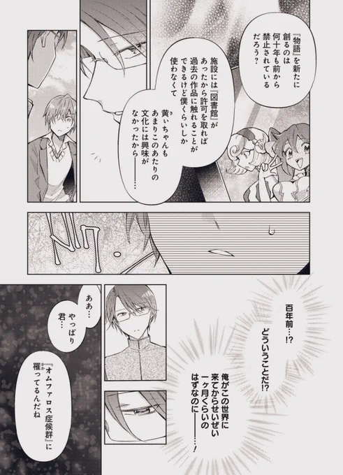 OSの魔法使いでの『物語』 