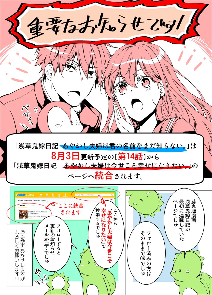 浅草鬼嫁日記 あやかし夫婦は今世こそ幸せになりたい 1 ３