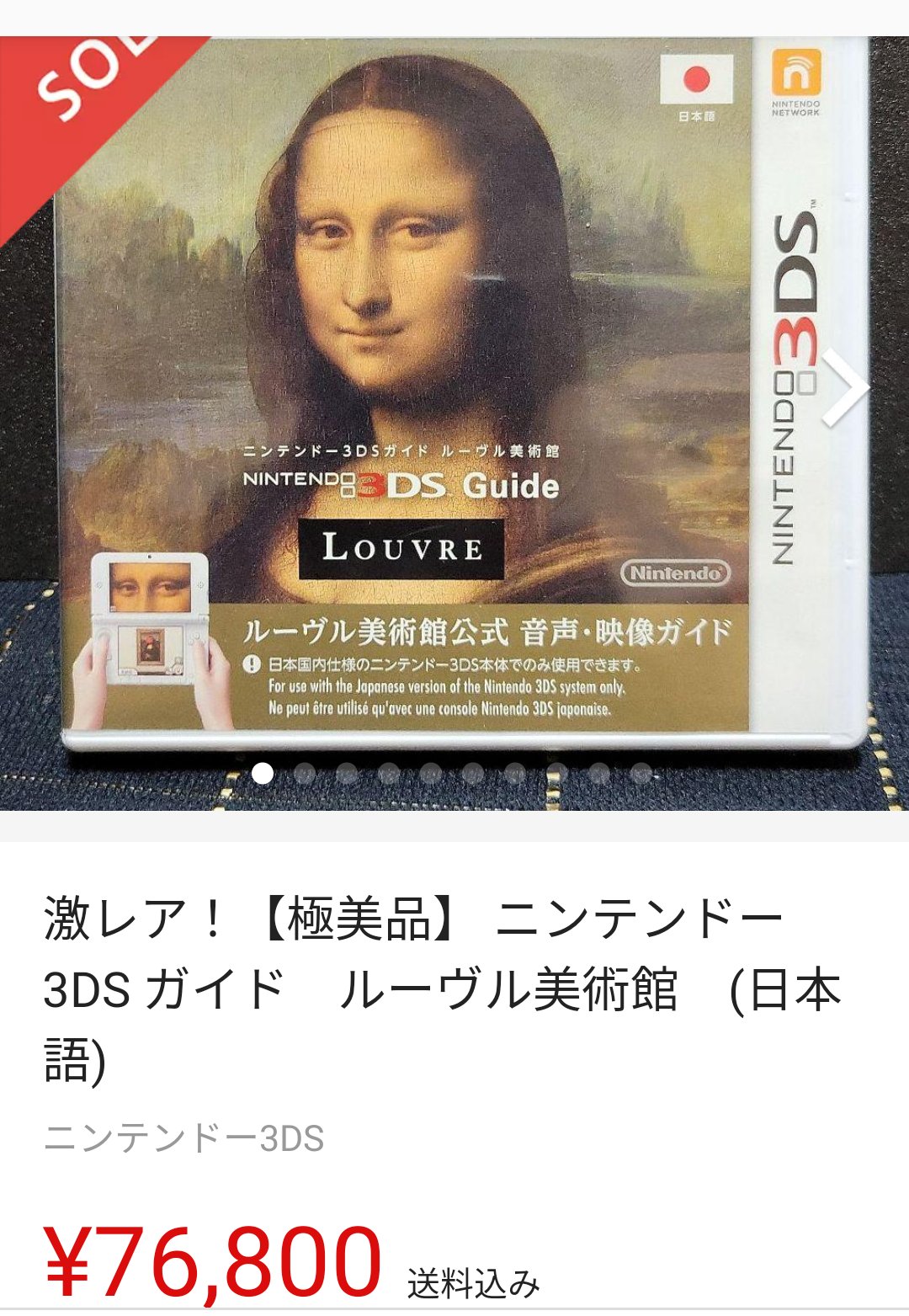 値下げ♪未開封＊3DS＊ルーブル美術館音声・映像ガイド - 携帯用ゲーム