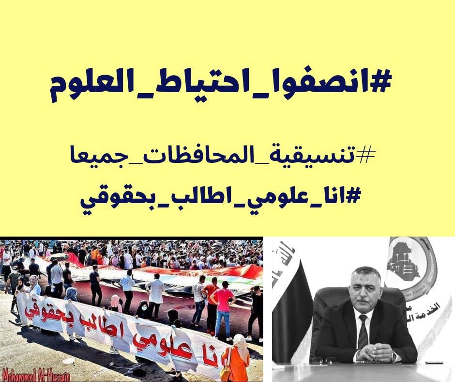 #انصفوا_احتياط_العلوم  يا الله إنَّ اليُسرَ جُندٌ مِن جنودِكَ فسخِّره لي وأيِّدنيَ به
