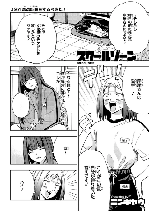 『スクールゾーン』最新97話
「恋の証明をするべきだ!」
本日 #ニコニコ漫画 で更新されました!

藤と岸屋の関係性について、八手がついに一歩踏み込む…!!

▼詳細はこちら
https://t.co/0pkg20BNKc

#スクゾ #スクールゾーン 