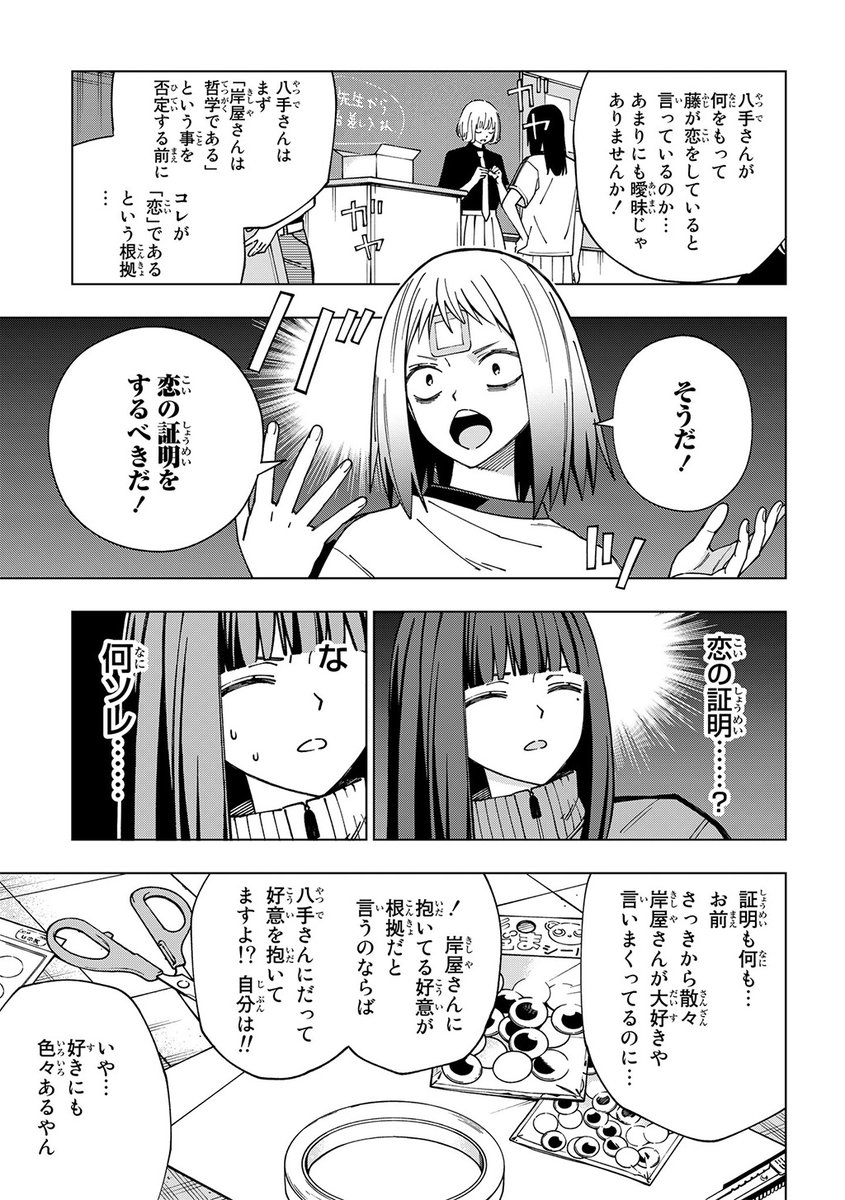 『スクールゾーン』最新97話
「恋の証明をするべきだ!」
本日 #ニコニコ漫画 で更新されました!

藤と岸屋の関係性について、八手がついに一歩踏み込む…!!

▼詳細はこちら
https://t.co/0pkg20BNKc

#スクゾ #スクールゾーン 