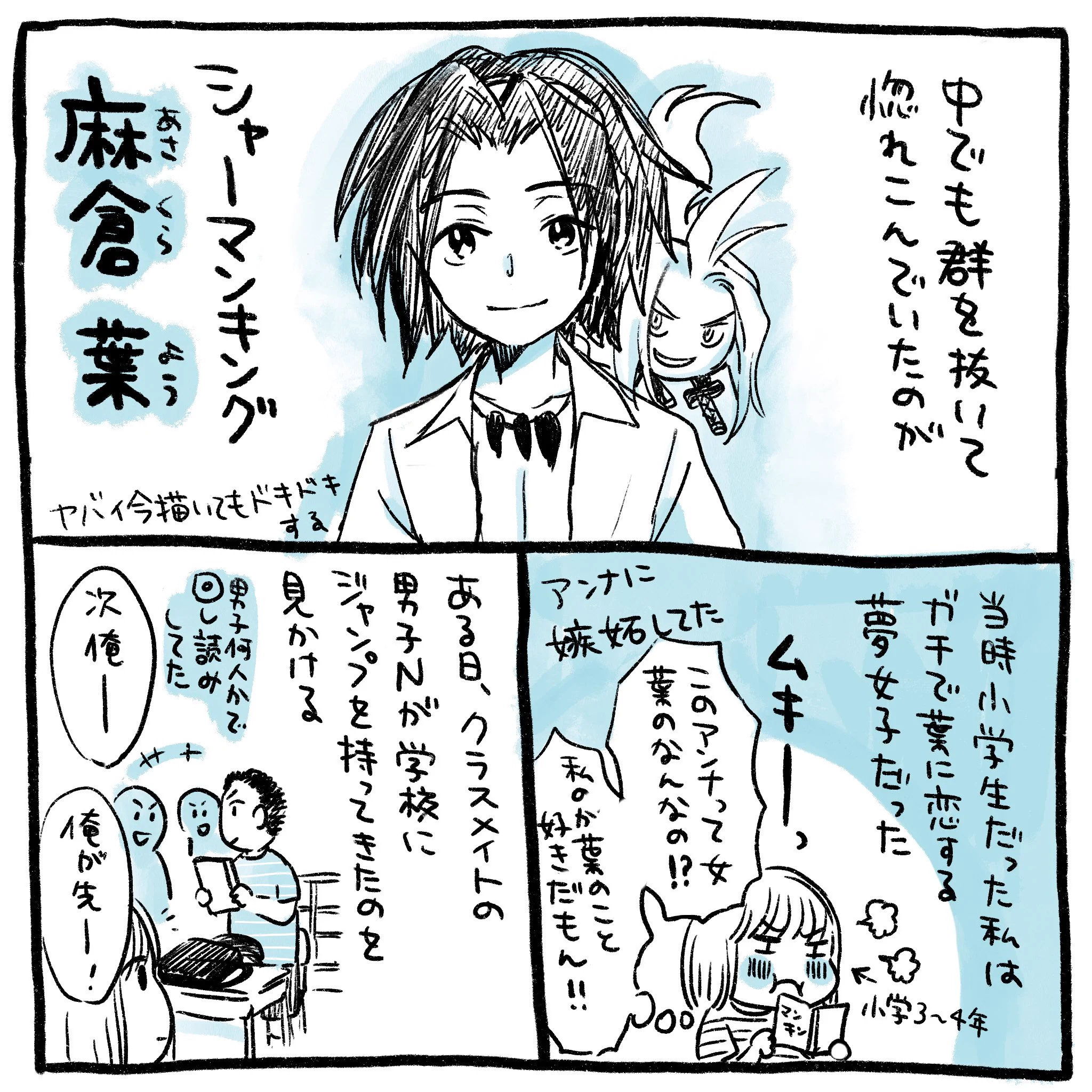 昔を思い出して！あなたの２次元の初恋は誰だった！？