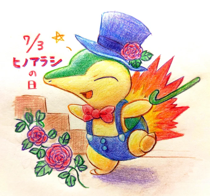 一日遅刻だけどおめでとう!ステップふみふみのヒノアラシ#ヒノアラシの日 #ポケモンイラスト 