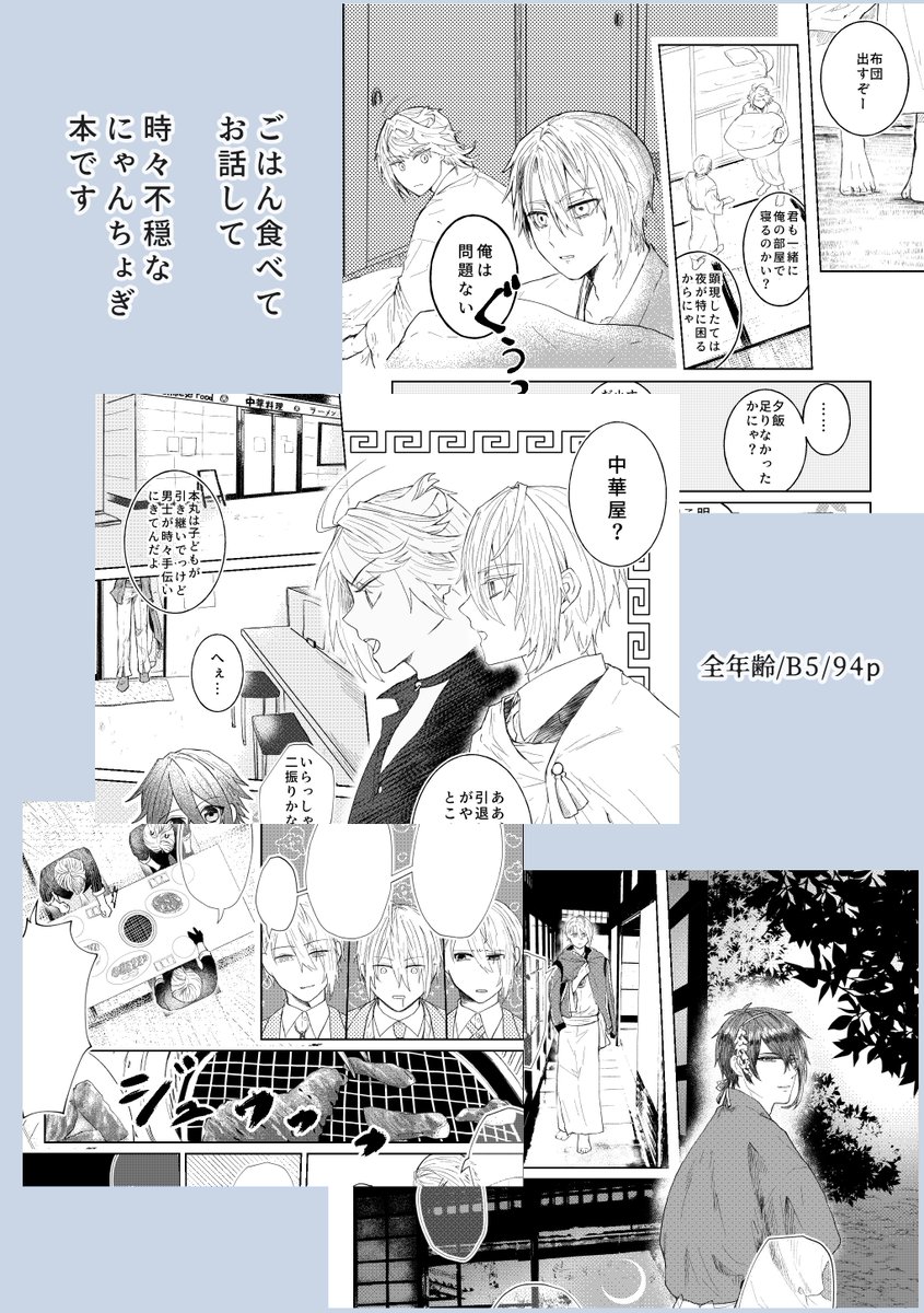 にゃんちょぎ(2/2) 猫の寵愛一身にあり新刊 全年齢/b5/94p
よろしくお願いします。 