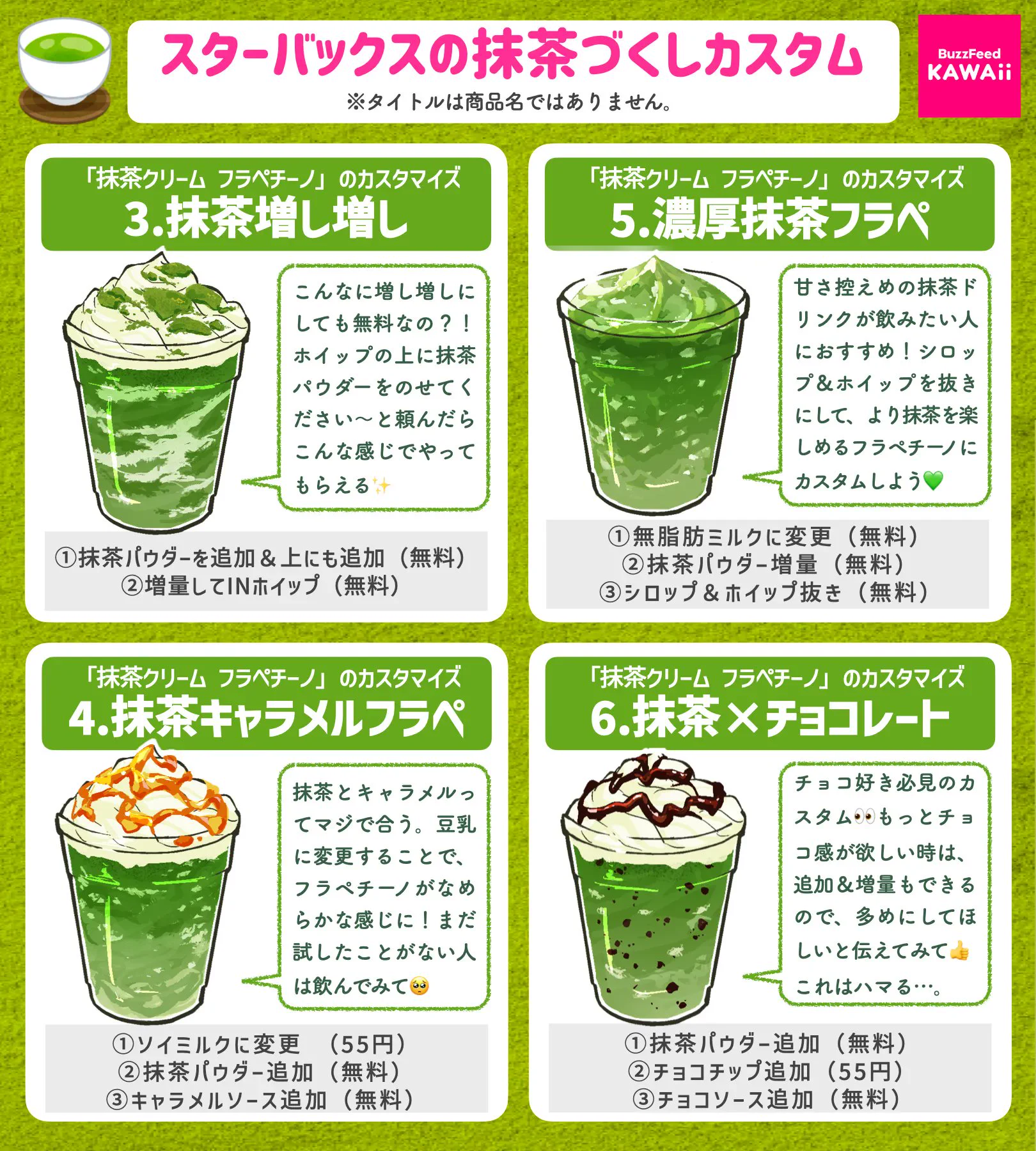 スターバックスで出来る！めちゃくちゃ抹茶マシマシのフル抹茶カスタム誕生