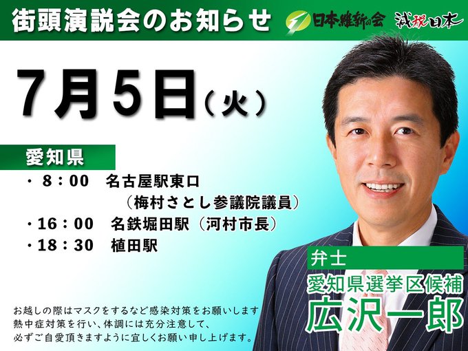広沢 一郎 役員 議員 支部長 日本維新の会