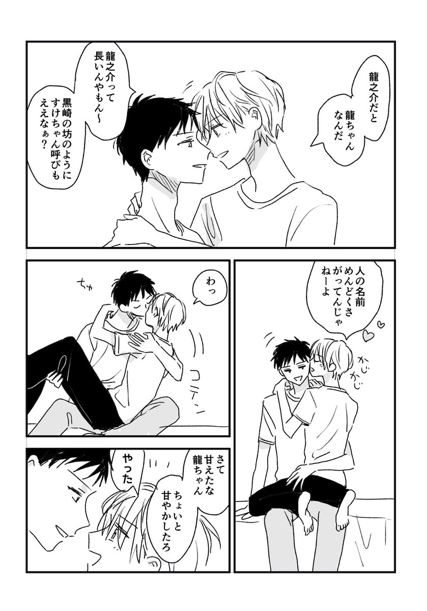 お付き合いしてる青蓮くんと鷹尾くん9(パラレル⛱)
#創作BL 