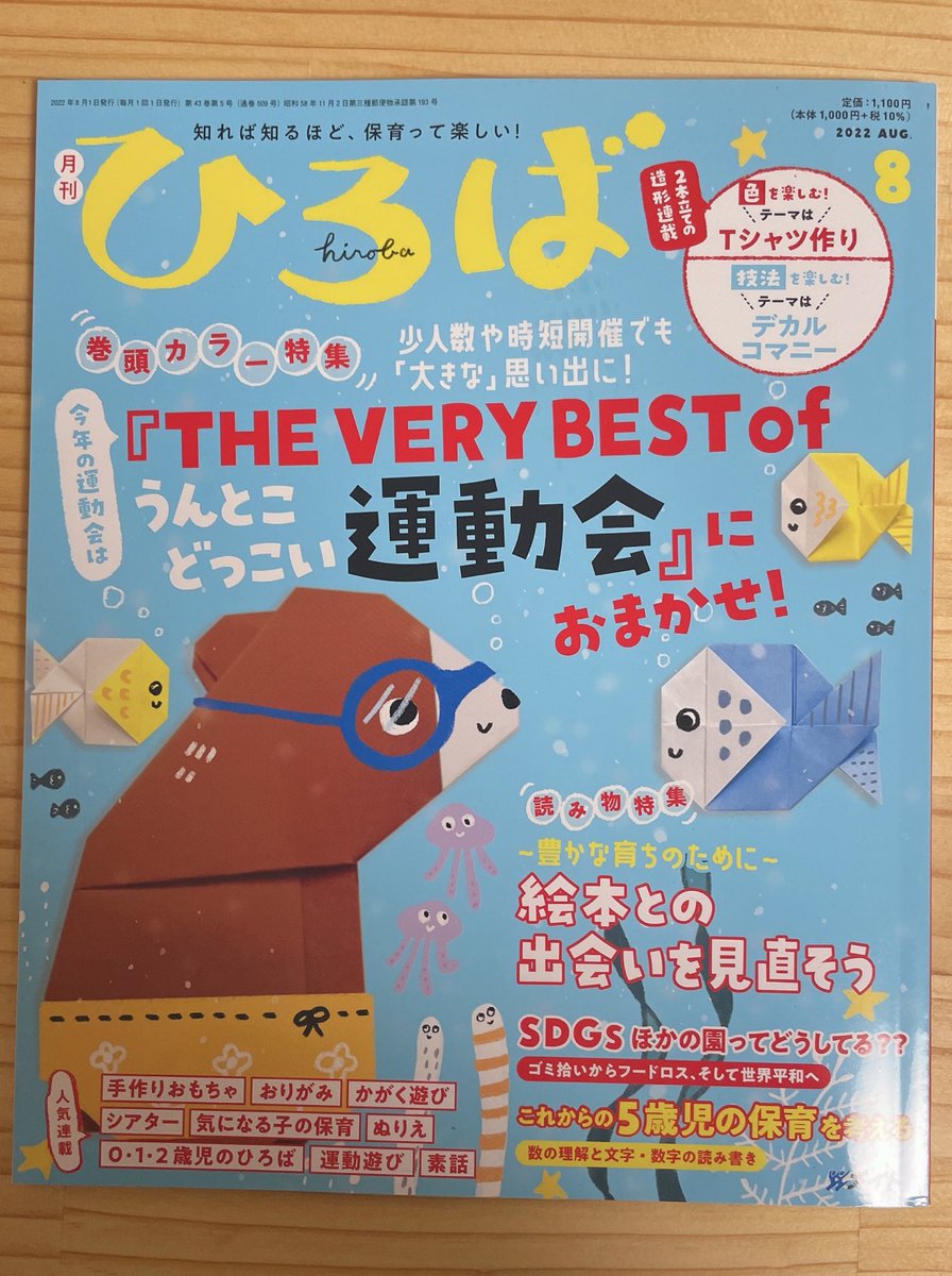 ひろば八月号発売しています。
発達障害の私の幼少期の困ったエピソードを描いています。解説は発達支援センターの岩澤先生です🌱

八月号は「ず〜っと眠い」の巻です。 