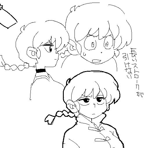 ちょっと焦るくらい線が引けぬ…_|‾|●||| 