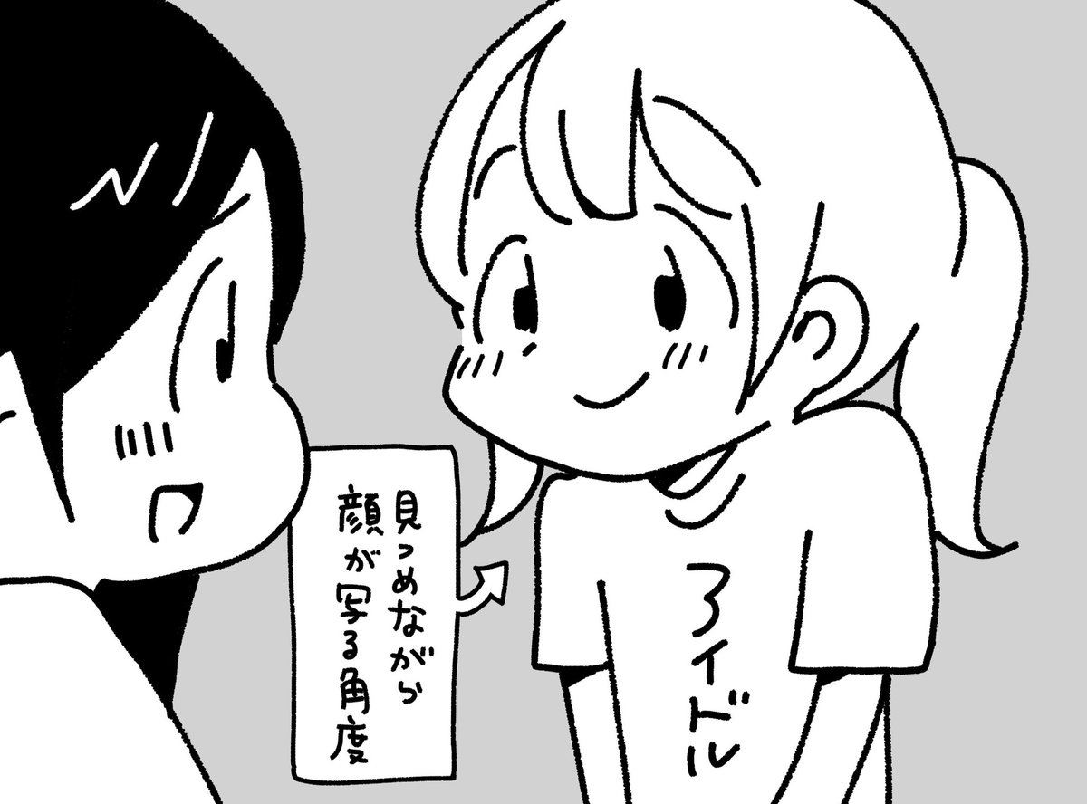 どちらも正解ですが、見つめ合いながら顔を少し正面に向けると、どちらも叶えられるという方法を発見しました! https://t.co/gv48pwLABW 