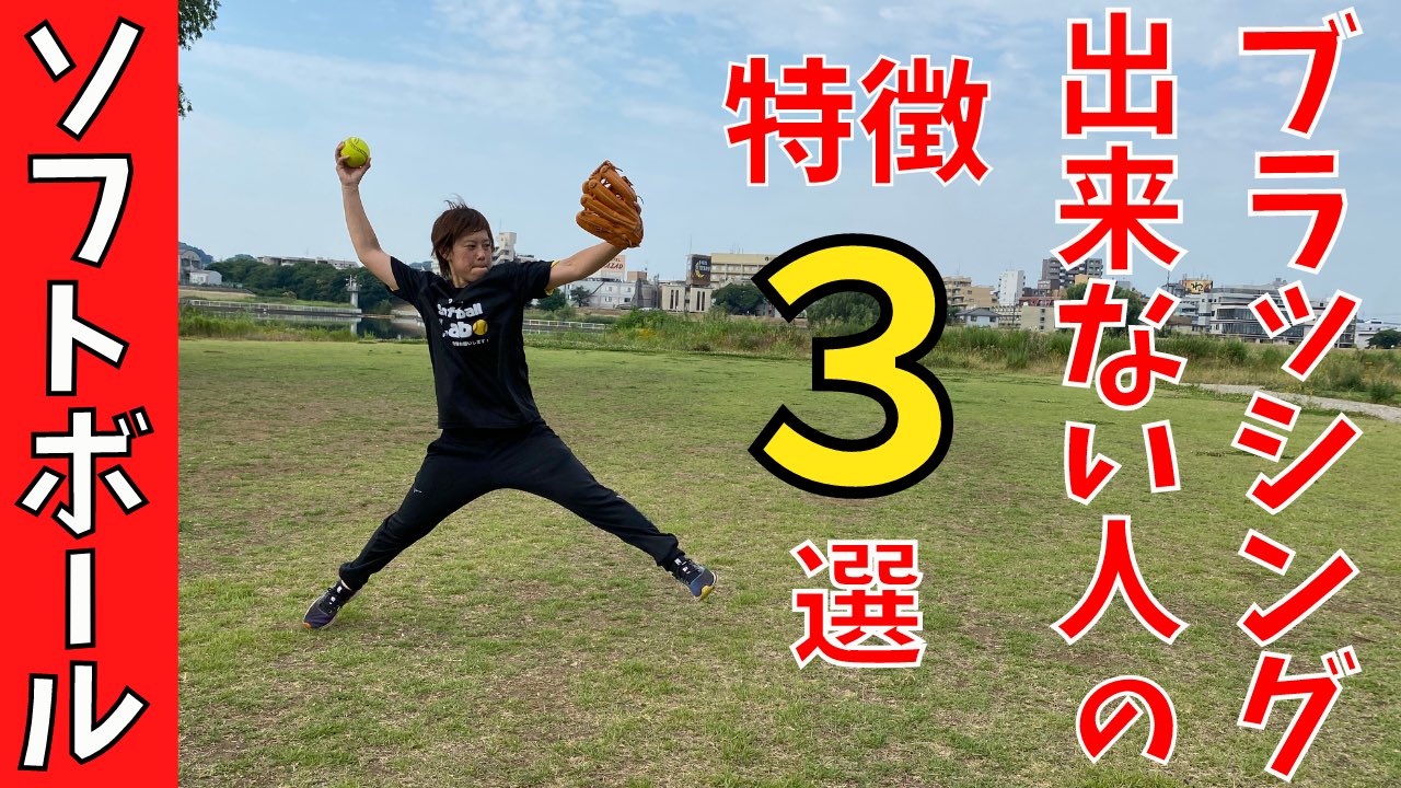 ツヅキン Softball Labo Youtube Upしました ブラッシングが出来ない人の特徴3選 でございます T Co Rdixcdtr3j サムネの足が短くない なんかピッチャーっぽくない でも面白いので見てください T Co Kig6iiyxgm ツヅキン Softball Labo Youtube Upしました ブラッシングが出来ない人の特徴3選 でございます T Co Rdixcdtr3j サムネの足が短くない なんかピッチャーっぽくない でも面白いので見てください T Co Kig6iiyxgm