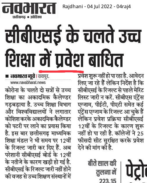 सीबीएसई रिजल्ट की वजह से प्रवेश बाधित न करें।
 संज्ञान में लीजिए माननीय
<a href="/bhupeshbaghel/">Bhupesh Baghel</a> जी
<a href="/RahulGandhi/">Rahul Gandhi</a> 
<a href="/umeshpatelcgpyc/">Umesh Nandkumar Patel</a>
<a href="/dpradhanbjp/">Dharmendra Pradhan</a>
<a href="/IASassociation/">IAS Association</a>
<a href="/HigherEduCgGov/">HigherEducation Dept</a>
<a href="/amitjogi/">𝐀𝐦𝐢𝐭 𝐀𝐣𝐢𝐭 𝐉𝐨𝐠𝐢</a>
<a href="/Nai_Dunia/">NaiDunia</a>
<a href="/DainikBhaskar/">Dainik Bhaskar</a>
<a href="/NavbharatTimes/">NBT Hindi News</a>
<a href="/haribhoomicom/">HaribhoomiNews</a>
<a href="/lalluram_cg/">Lalluram News</a>
<a href="/drramansingh/">Dr Raman Singh</a> 
<a href="/satyarajput321/">satya rajput</a>