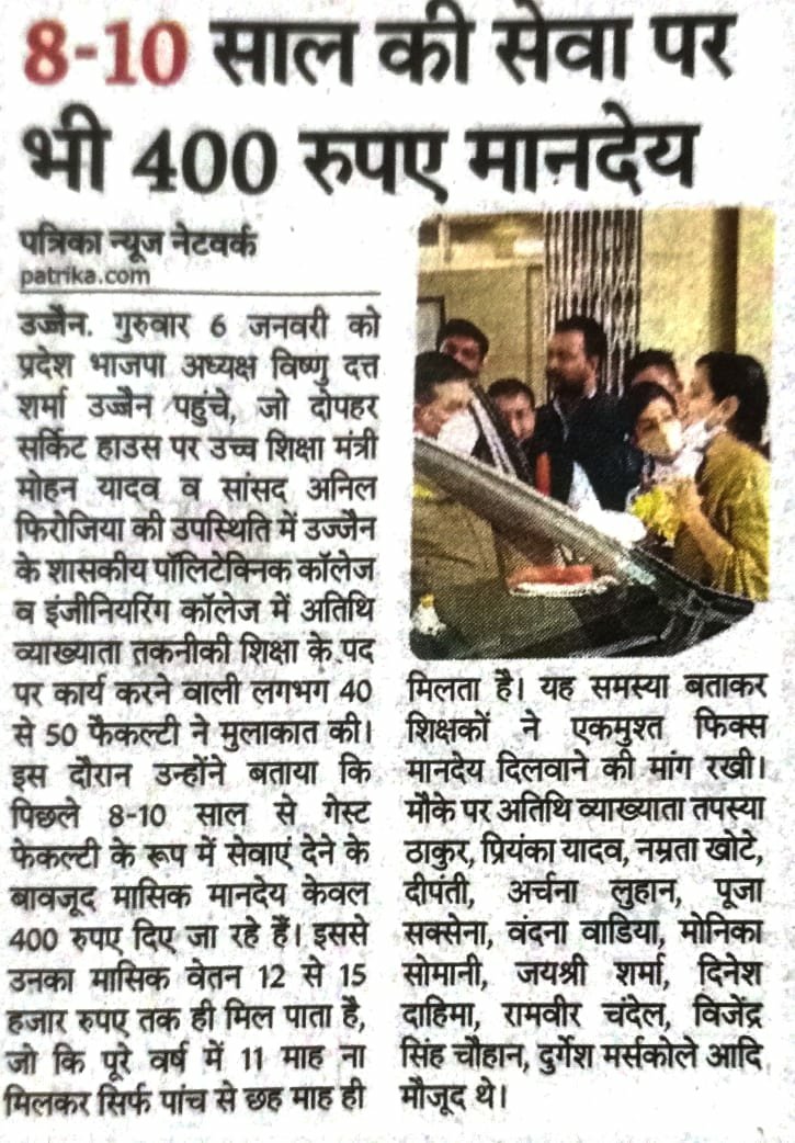 तकनीकी #अतिथि_विद्वानों को #स्थायित्व के साथ #फिक्स मासिक मानदेय वर्तमान सत्र 2022-23 से दिया जावे।
<a href="/ChouhanShivraj/">Shivraj Singh Chouhan</a> 
<a href="/yashodhararaje/">Yashodhara Raje Scindia</a> 
<a href="/OfficeofSSC/">Office of Shivraj</a> 
<a href="/mintechnicalmp/">Dept of Tech Edu, Skill Dvlpmt & Employment, GoMP</a> 
<a href="/OfficeOfKNath/">Kamal Nath</a> 
<a href="/PMOIndia/">PMO India</a> 
<a href="/drnarottammisra/">Dr Narottam Mishra</a> 
<a href="/bhargav_gopal/">Gopal Bhargava</a> 
<a href="/bjpanilfirojiya/">Anil Firojiya</a> 
@shailendra_mla 
<a href="/BJP4MP/">BJP Madhya Pradesh</a> 
<a href="/ANI/">ANI</a>