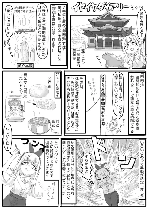 日記漫画を描きました
よろしくお願いいたします

イヤイヤダイアリー
その13

待ってろよコミティア…
すぐ楽にしてやるからな… 