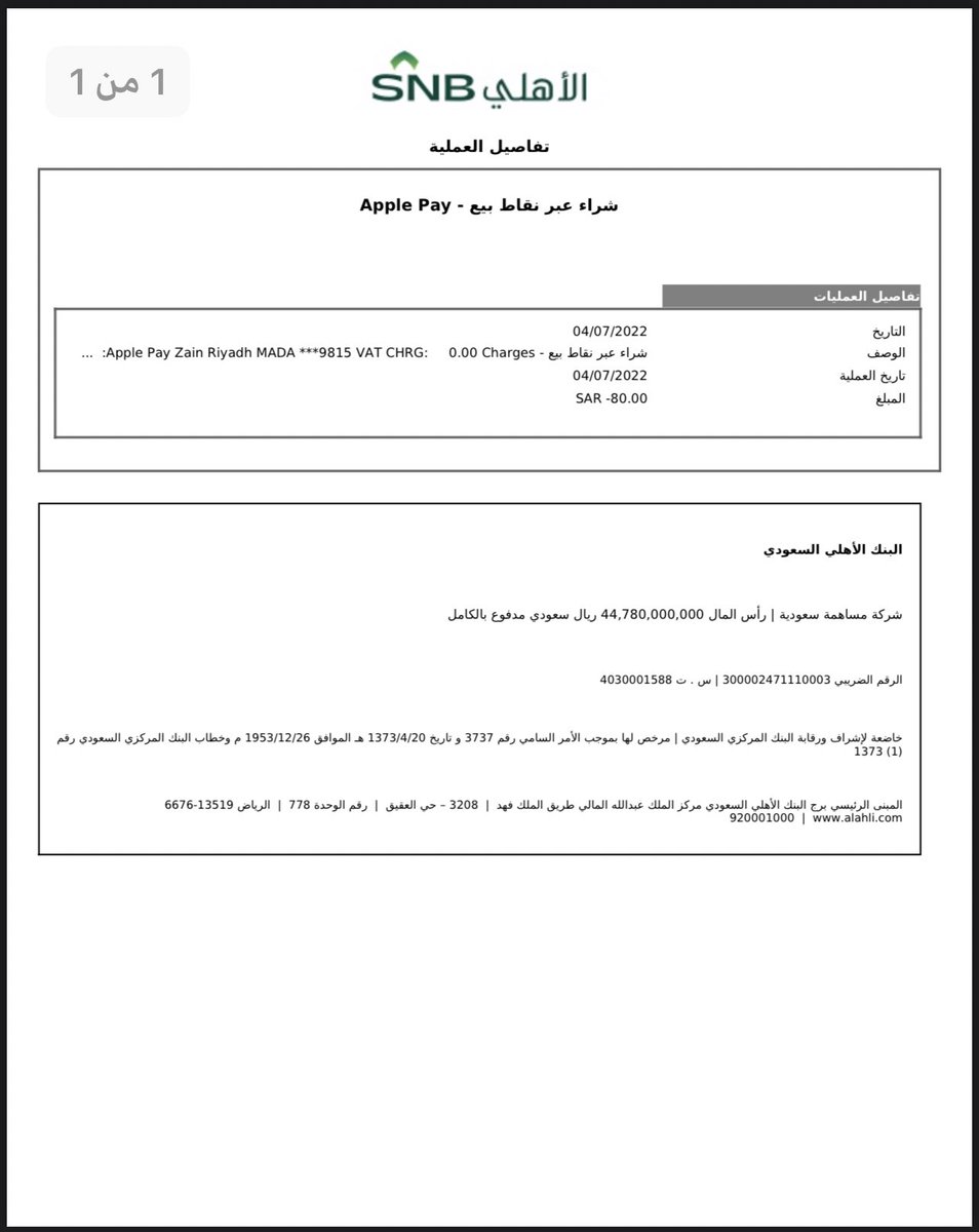 evv41's tweet image. يوجد لدي مشكله لقد تم الاشتراك في باقه مع شركة @Yaqootapp وتم دفع المبلغ من قبل @snbalahli ويوجد لدي الايصال لخصم المبلغ وتم الرد علي من قبل @Yaqootapp ان مافي اي عملية دفع .. الرجاء  يا @CITC_SA حل الموضوع لان تقريباً لي ٧ ساعات من دفع المبلغ ولا تم تفعيل الباقه