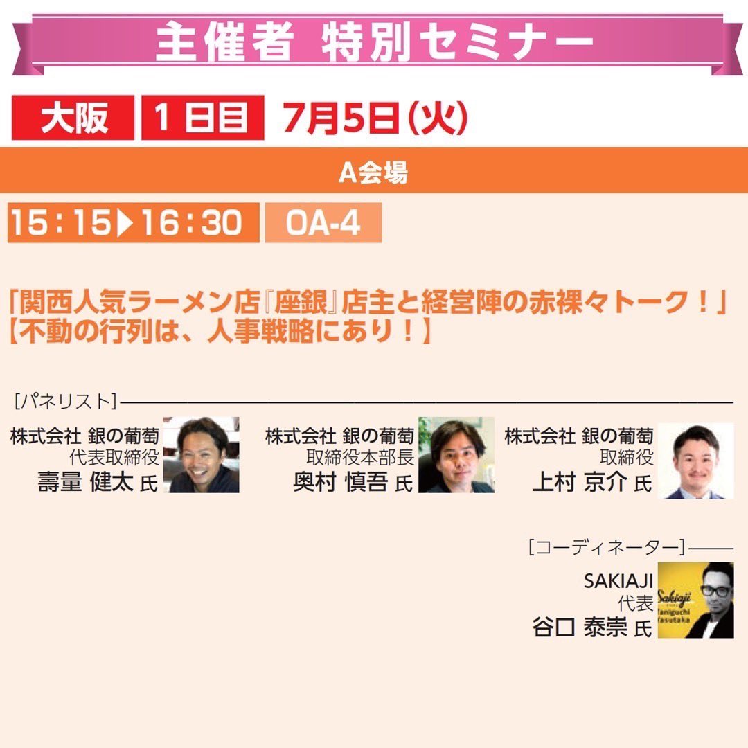 明日7/5大阪南港ATCホールにてセミナーやります。私はほぼいるだけで、優秀な役員が話してくれます🙋‍♂️