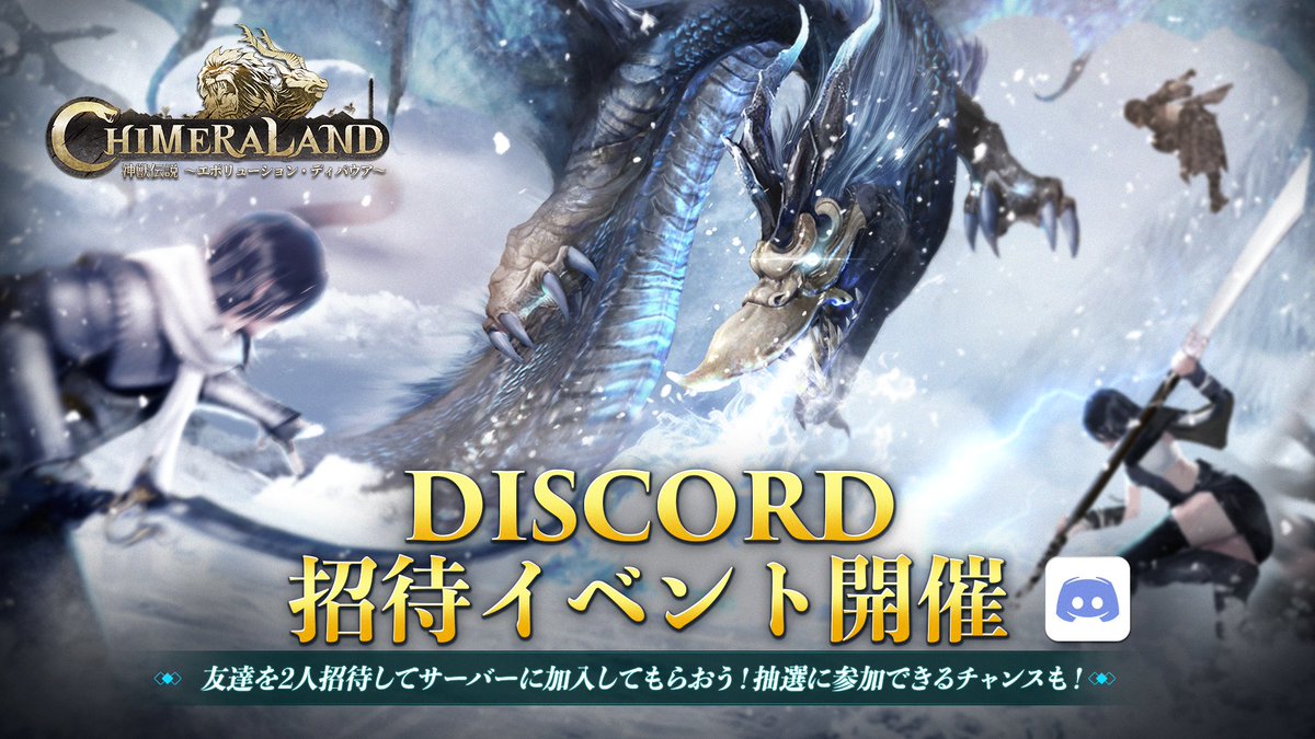 🎙Discord招待イベント開催🎮 公式サーバーに友達を2人招待してサーバーに加入してもらえれば、#抽選 で3名様に #アマギフ  2000円分を🎁 さらに❗️沢山招待してくれた方には特別サプライズも⁉️ 注意⚠️ 招待する際は、あなたの招待が無効化されないよう必ず『自分の ...