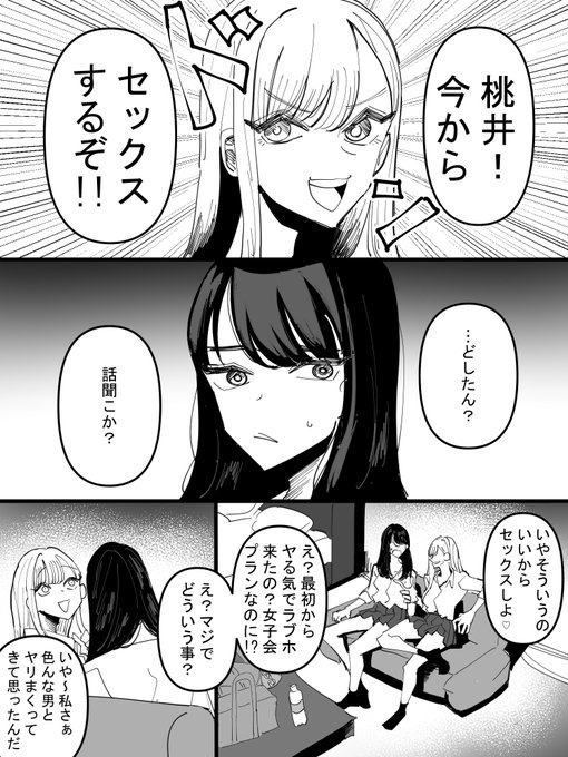 ラブホ女子会のハズが友達に誘われてヤッちまった百合 